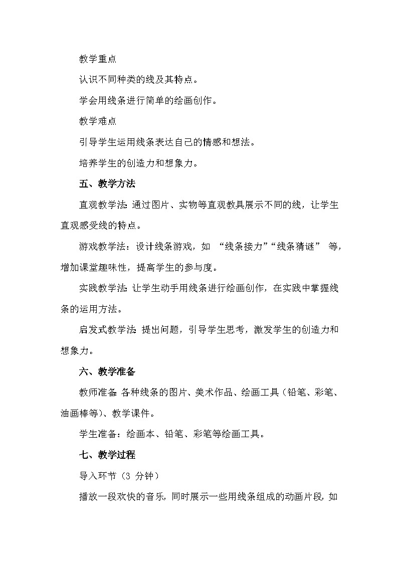 人美版（2024）一年级上册美术第二单元 我与美丽大自然 2 欢快流畅的线 教案第3页