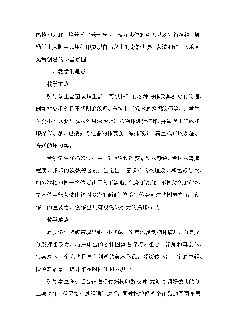 人美版（2024）一年级上册美术第二单元 我与美丽大自然 4 你拓我印的游戏 教案第2页