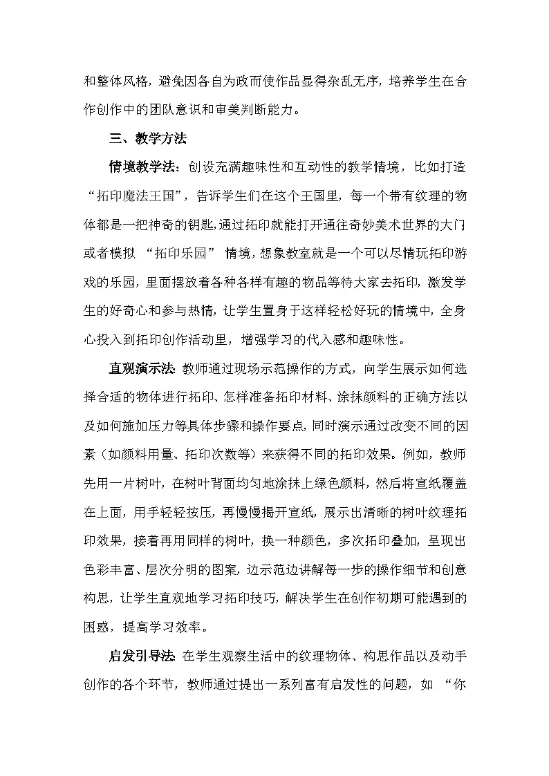 人美版（2024）一年级上册美术第二单元 我与美丽大自然 4 你拓我印的游戏 教案第3页