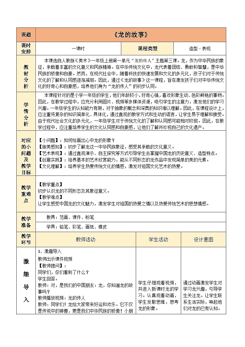 龙的故事(教案)人教版一年级上册美术(新教材)第1页