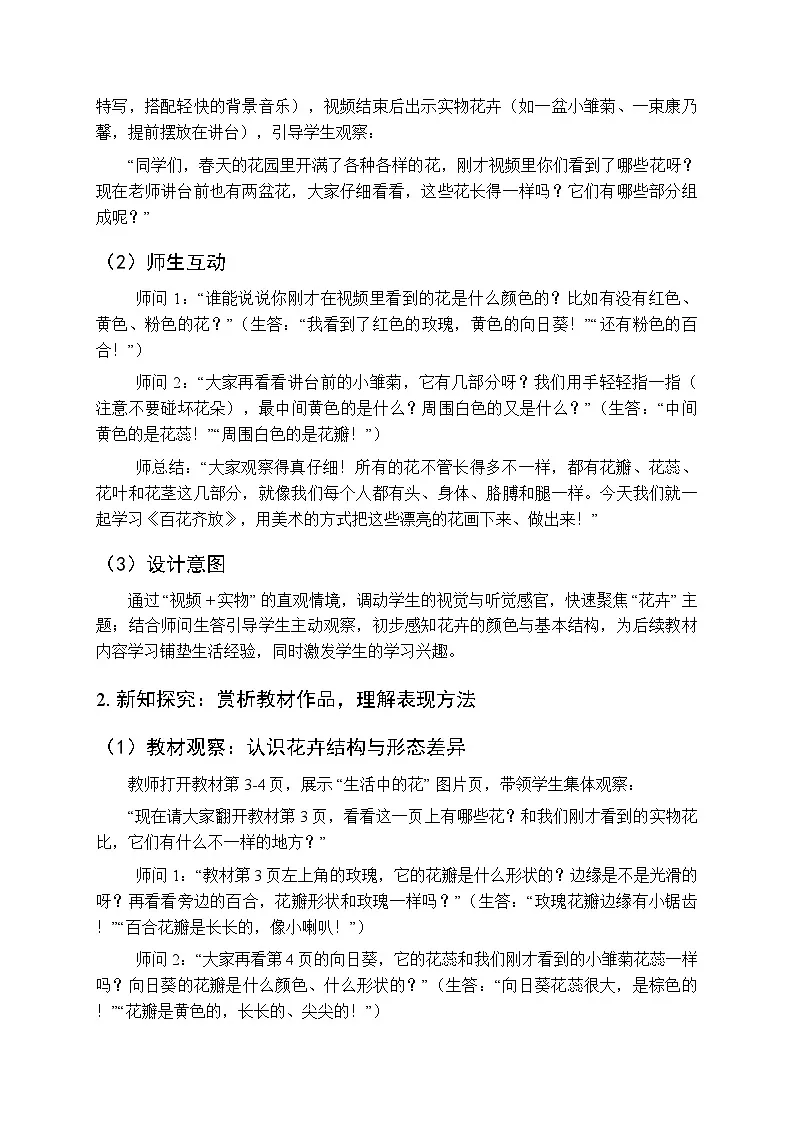 2025-2026学年沪教版（2024）美术三年级上册 第一单元 第一课 百花齐放 教学设计(1)第3页