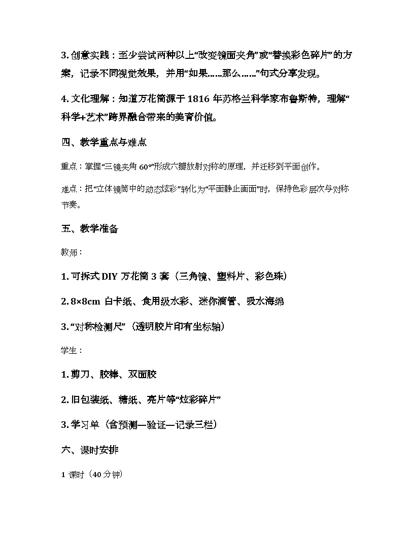 2025-2026学年沪教版（2024）美术三年级上册 第一单元 第二课 美术万花筒 教学设计第2页