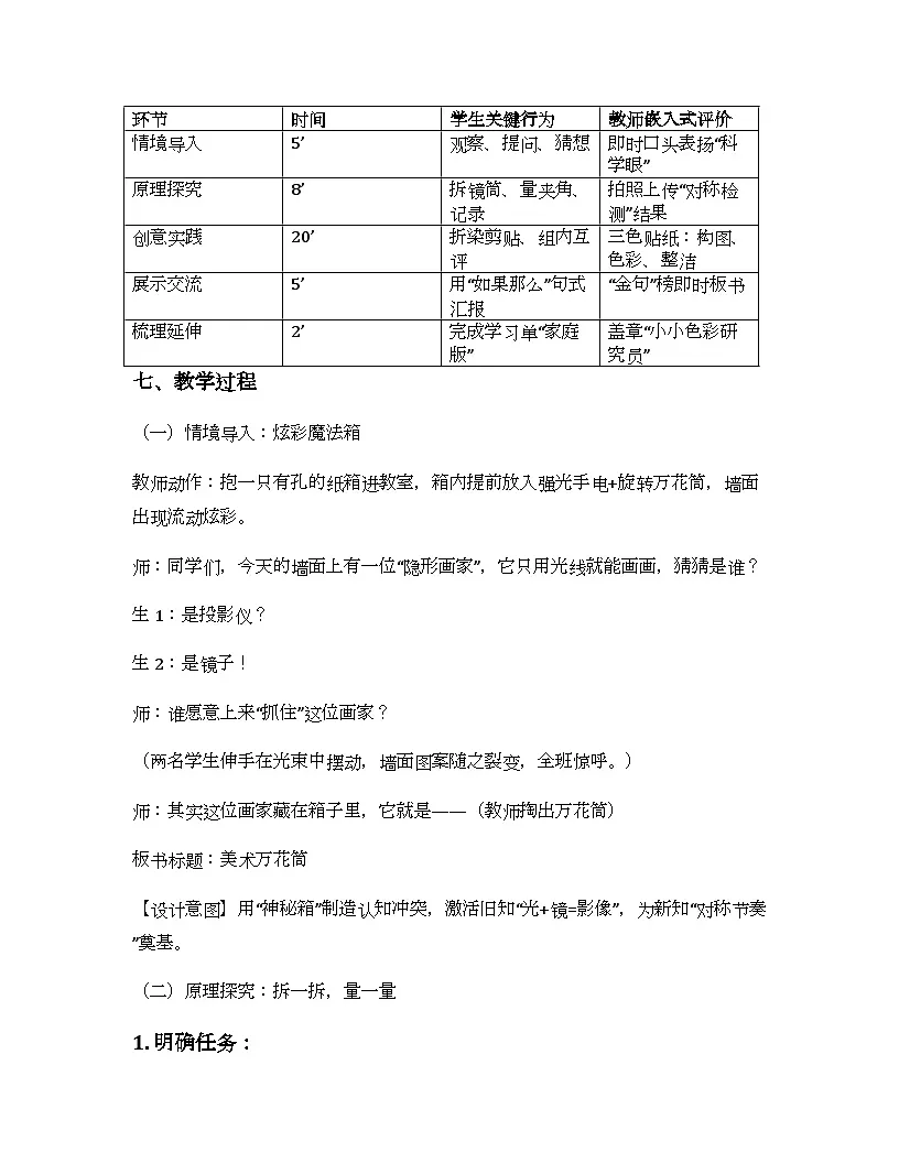 2025-2026学年沪教版（2024）美术三年级上册 第一单元 第二课 美术万花筒 教学设计第3页