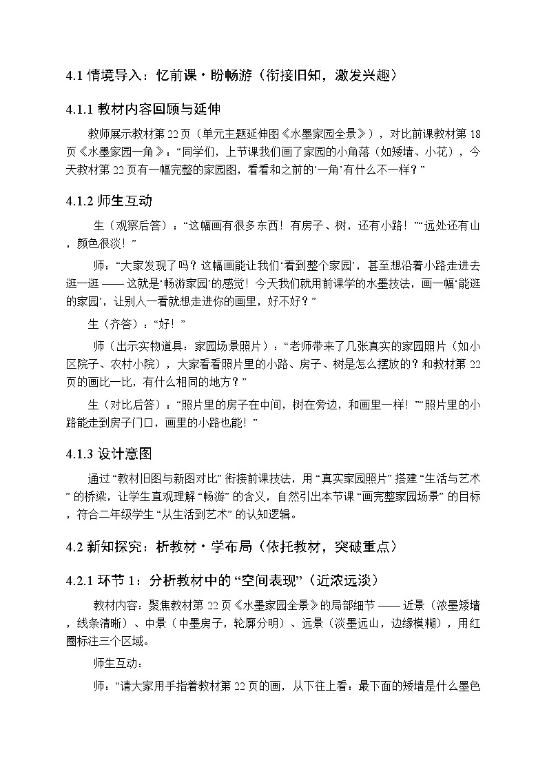 2025-2026学年沪教版（2024）美术三年级上册 第二单元 第四课 畅游家园 教学设计(1)第3页