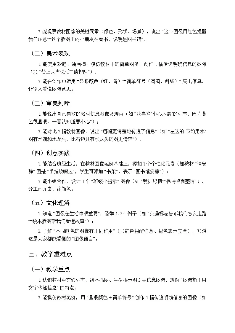 2025-2026学年沪教版（2024）美术三年级上册 第三单元 第二课 图像的力量 教学设计第2页