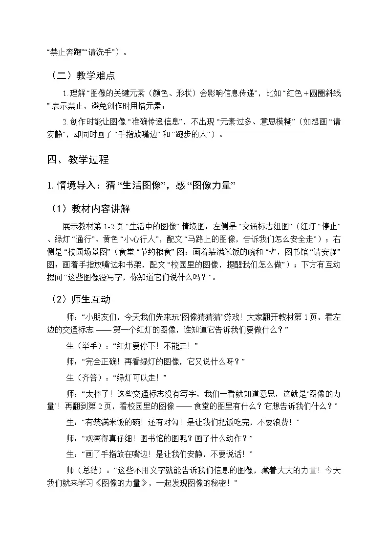 2025-2026学年沪教版（2024）美术三年级上册 第三单元 第二课 图像的力量 教学设计第3页