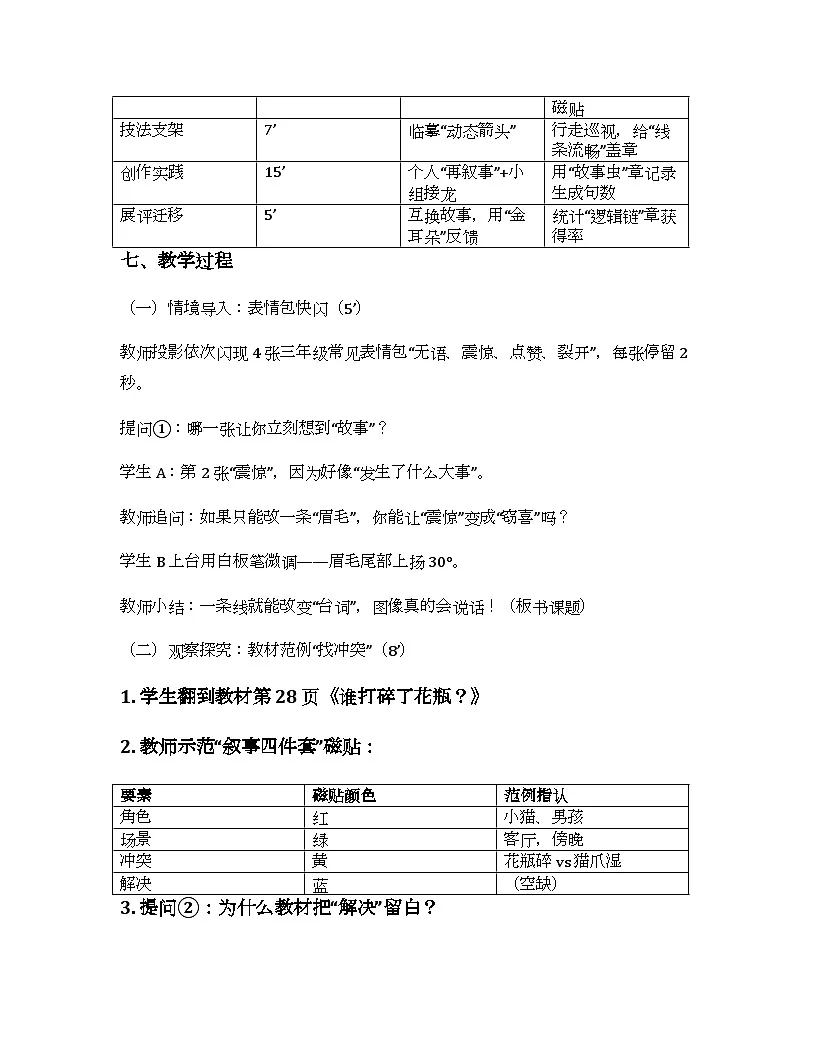 2025-2026学年沪教版（2024）美术三年级上册 第三单元 第三课 让图像说话 教学设计第3页