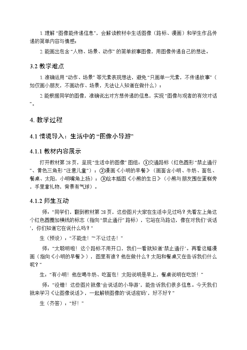 2025-2026学年沪教版（2024）美术三年级上册 第三单元 第三课 让图像说话 教学设计(1)第3页