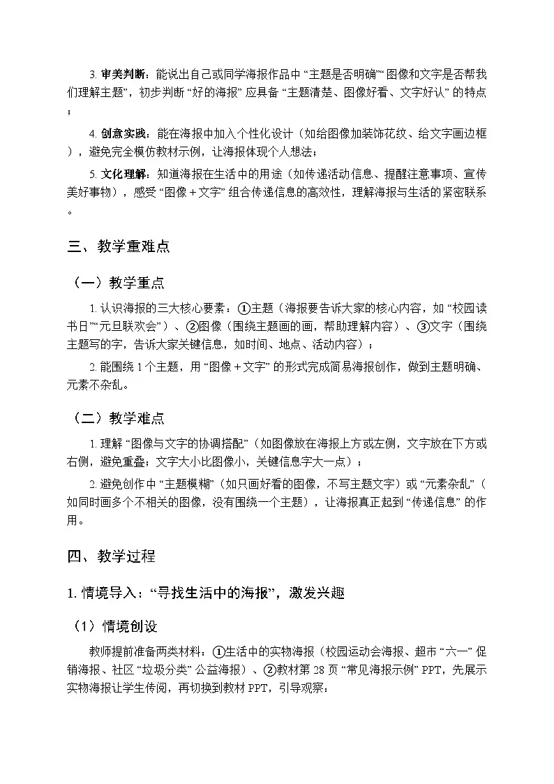 2025-2026学年沪教版（2024）美术三年级上册 第三单元 第四课 海报有创意 教学设计第2页