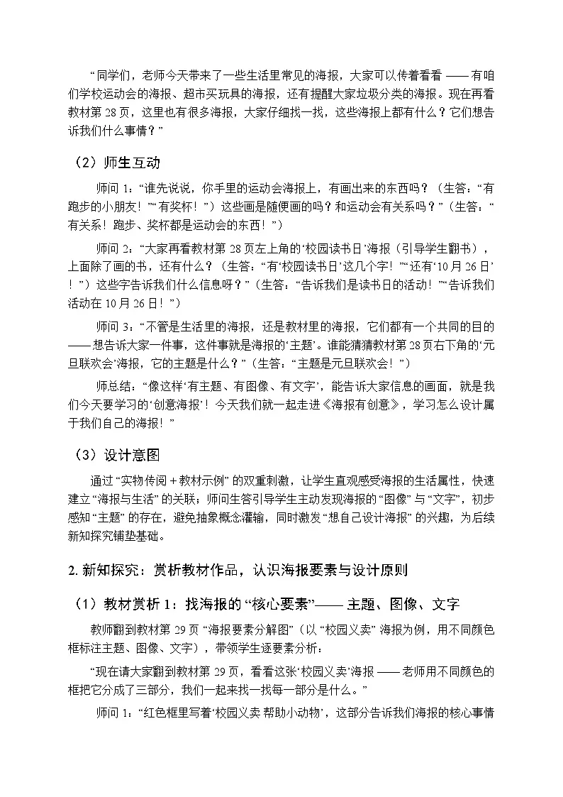 2025-2026学年沪教版（2024）美术三年级上册 第三单元 第四课 海报有创意 教学设计第3页