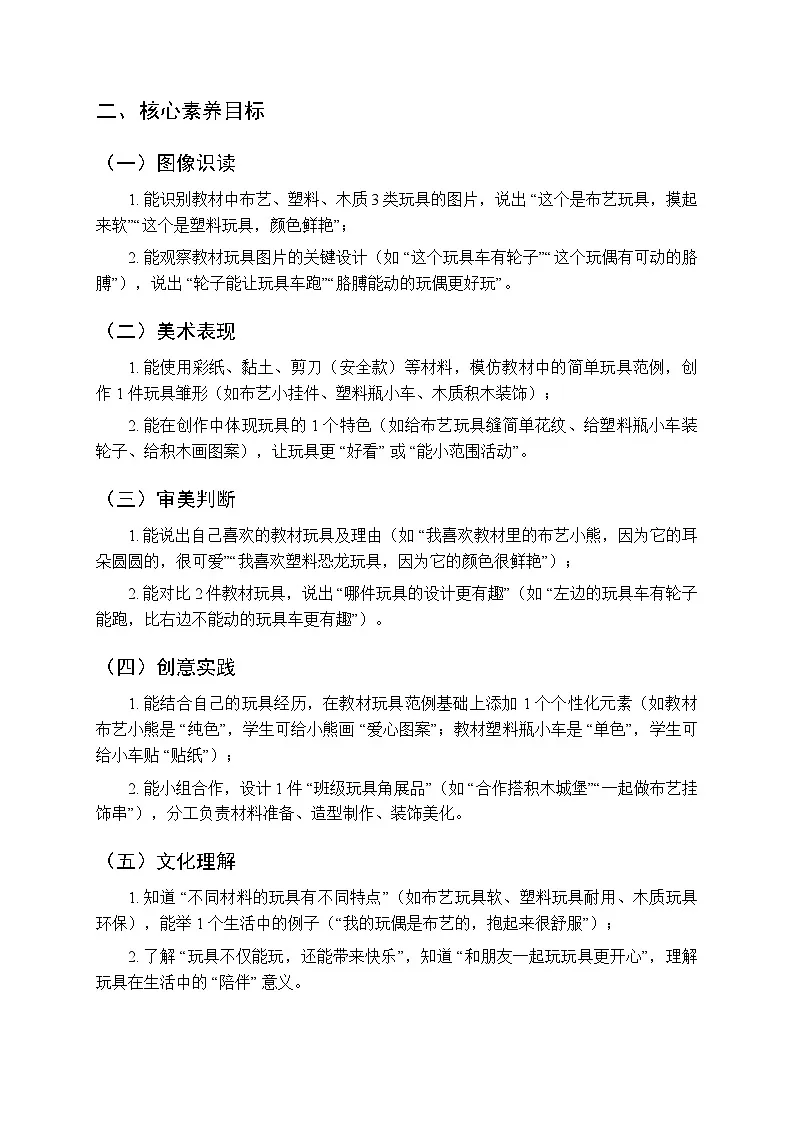 2025-2026学年沪教版（2024）美术三年级上册 第四单元 第一课 玩具大世界 教学设计第2页