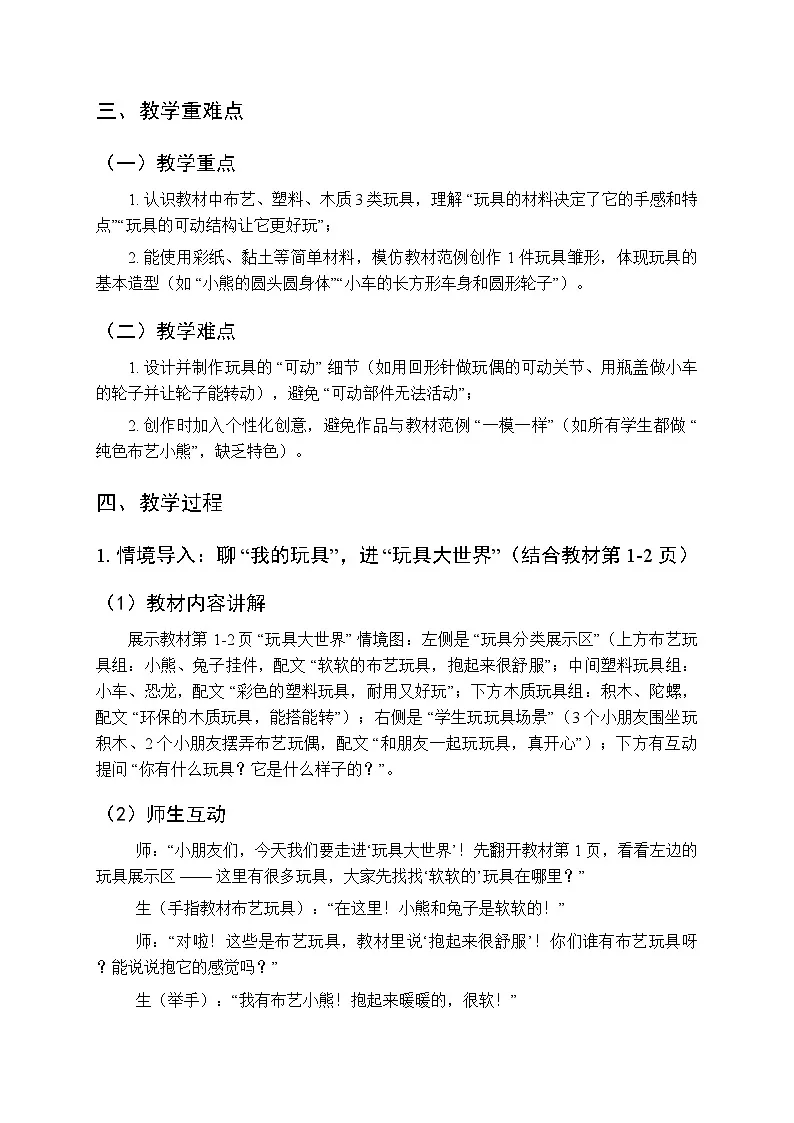 2025-2026学年沪教版（2024）美术三年级上册 第四单元 第一课 玩具大世界 教学设计第3页