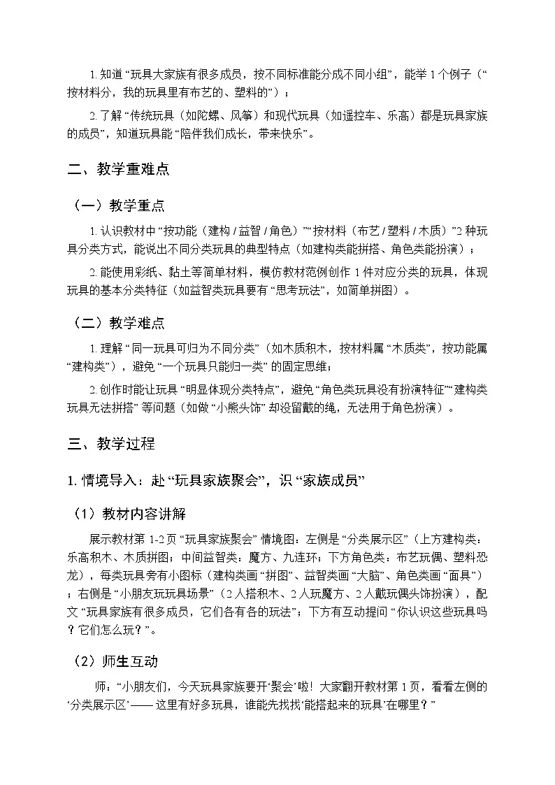2025-2026学年沪教版（2024）美术三年级上册 第四单元 第一课 玩具大家族 教学设计第2页