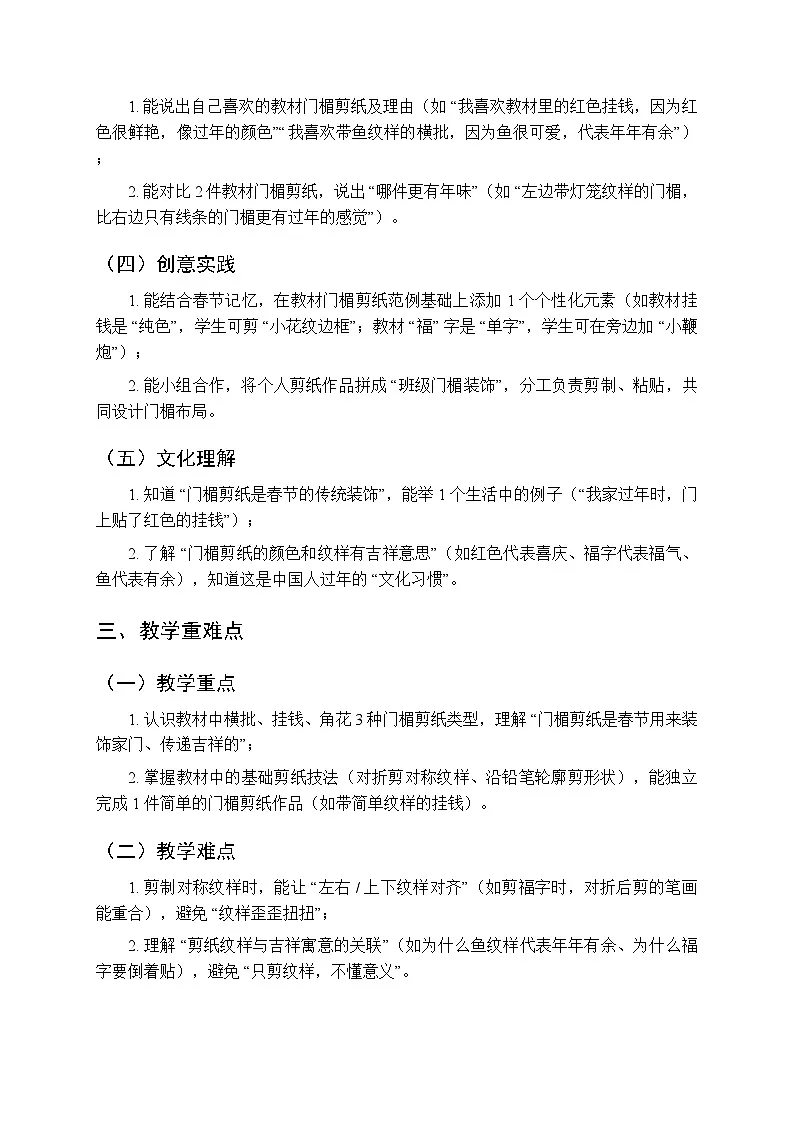 2025-2026学年沪教版（2024）美术三年级上册 第五单元 第三课 春上门楣 教学设计(1)第2页