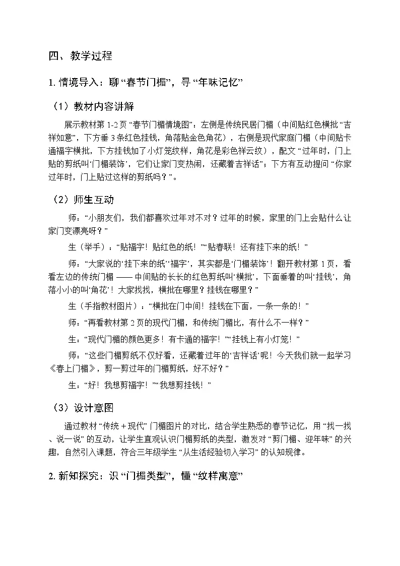2025-2026学年沪教版（2024）美术三年级上册 第五单元 第三课 春上门楣 教学设计(1)第3页