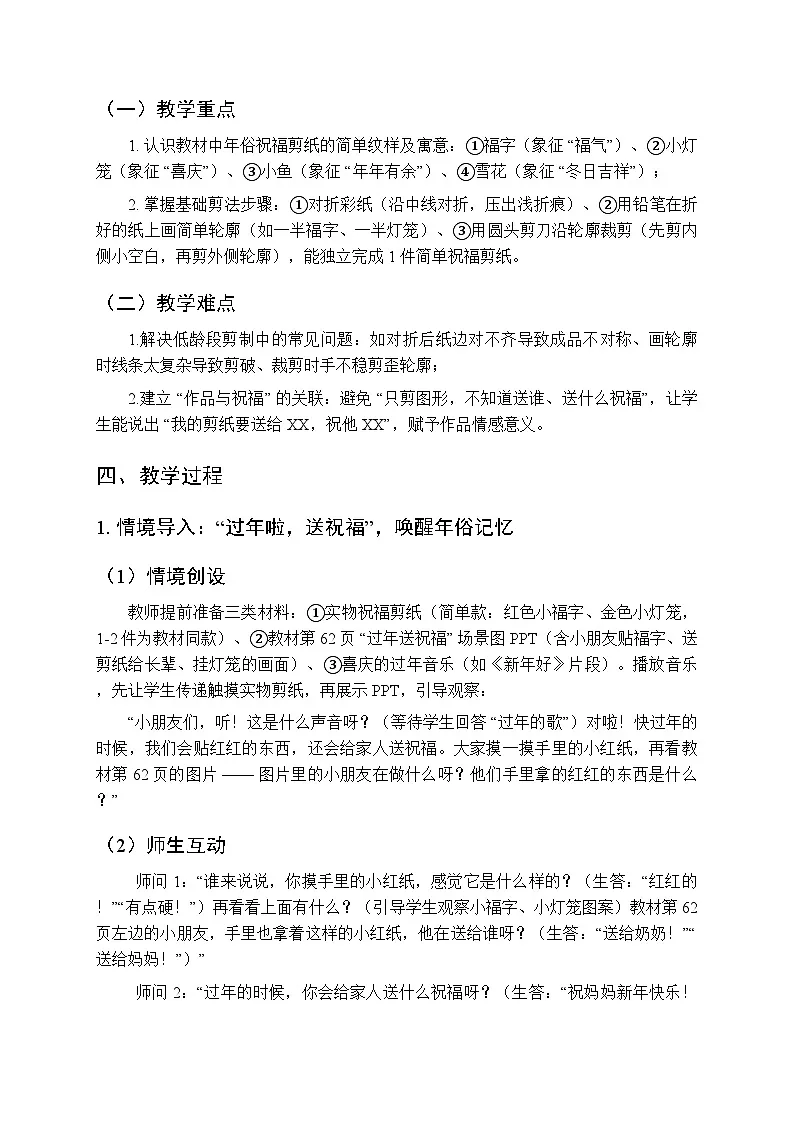 2025-2026学年沪教版（2024）美术三年级上册 第五单元 第四课 送祝福 教学设计第2页
