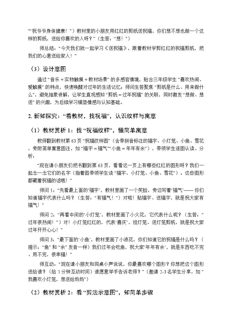 2025-2026学年沪教版（2024）美术三年级上册 第五单元 第四课 送祝福 教学设计第3页