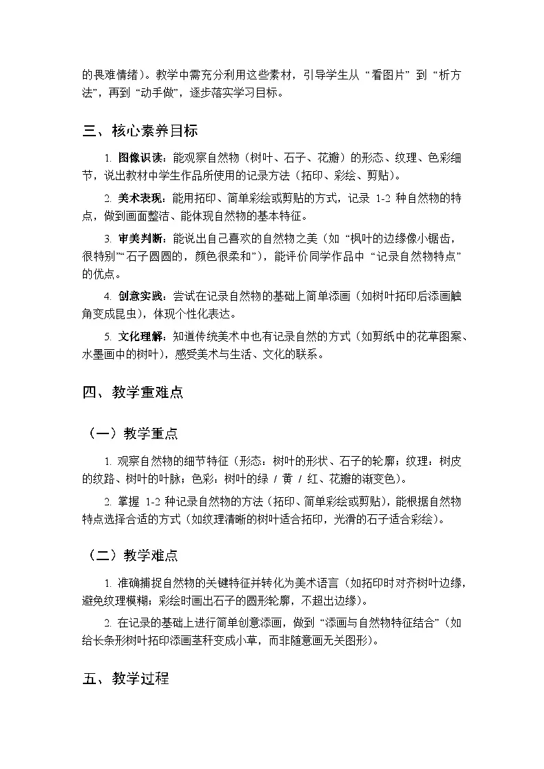 2025-2026学年沪教版（2024）美术二年级上册 第一单元 第一课 自然的记录 教学设计第2页