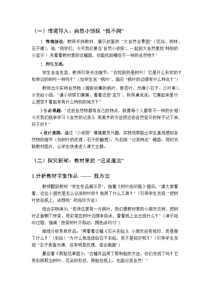 2025-2026学年沪教版（2024）美术二年级上册 第一单元 第一课 自然的记录 教学设计第3页