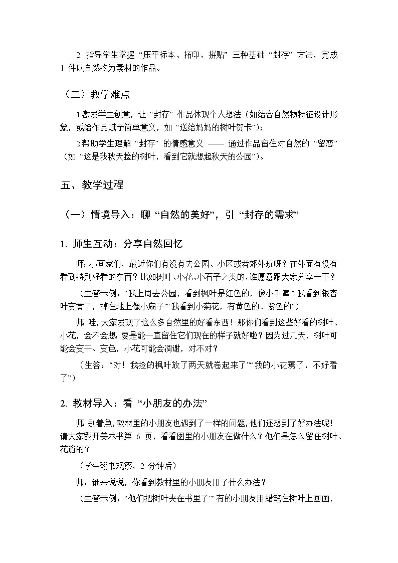 2025-2026学年沪教版（2024）美术二年级上册 第一单元 第二课 封存的留恋 教学设计第3页