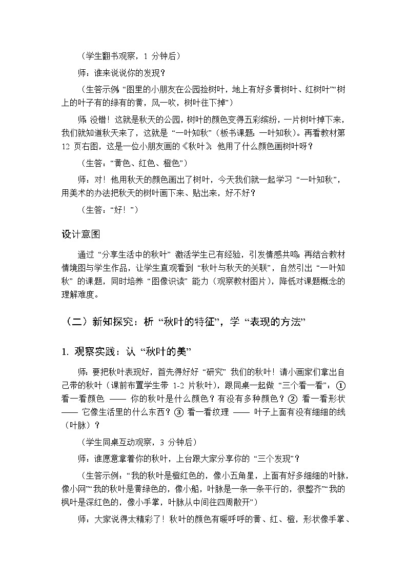 2025-2026学年沪教版（2024）美术二年级上册 第二单元 第一课 一叶知秋 教学设计第3页