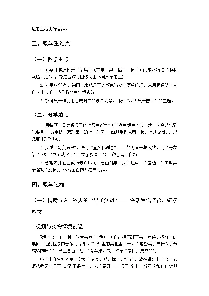 2025-2026学年沪教版（2024）美术二年级上册 第二单元 第二课 果子熟了 教学设计第3页