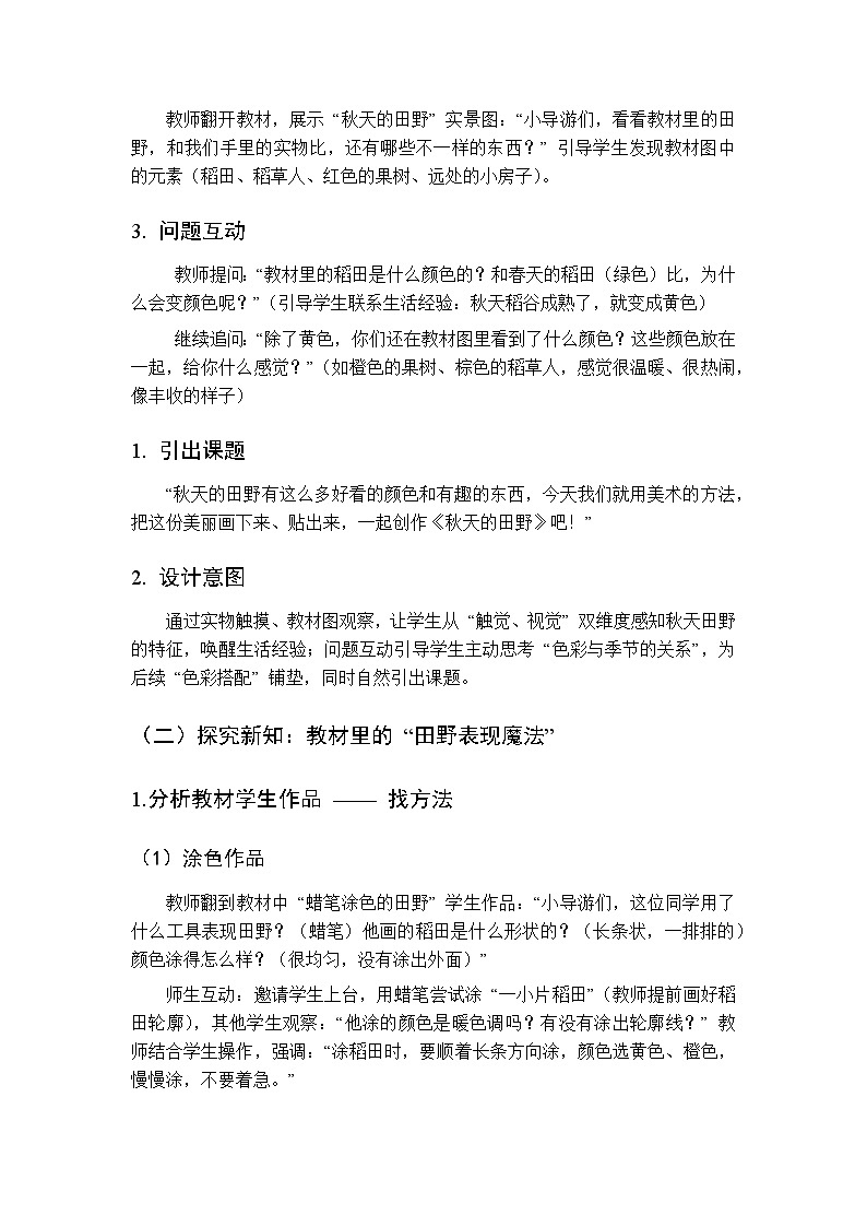2025-2026学年沪教版（2024）美术二年级上册 第二单元 第三课 秋天的田野 教学设计第3页