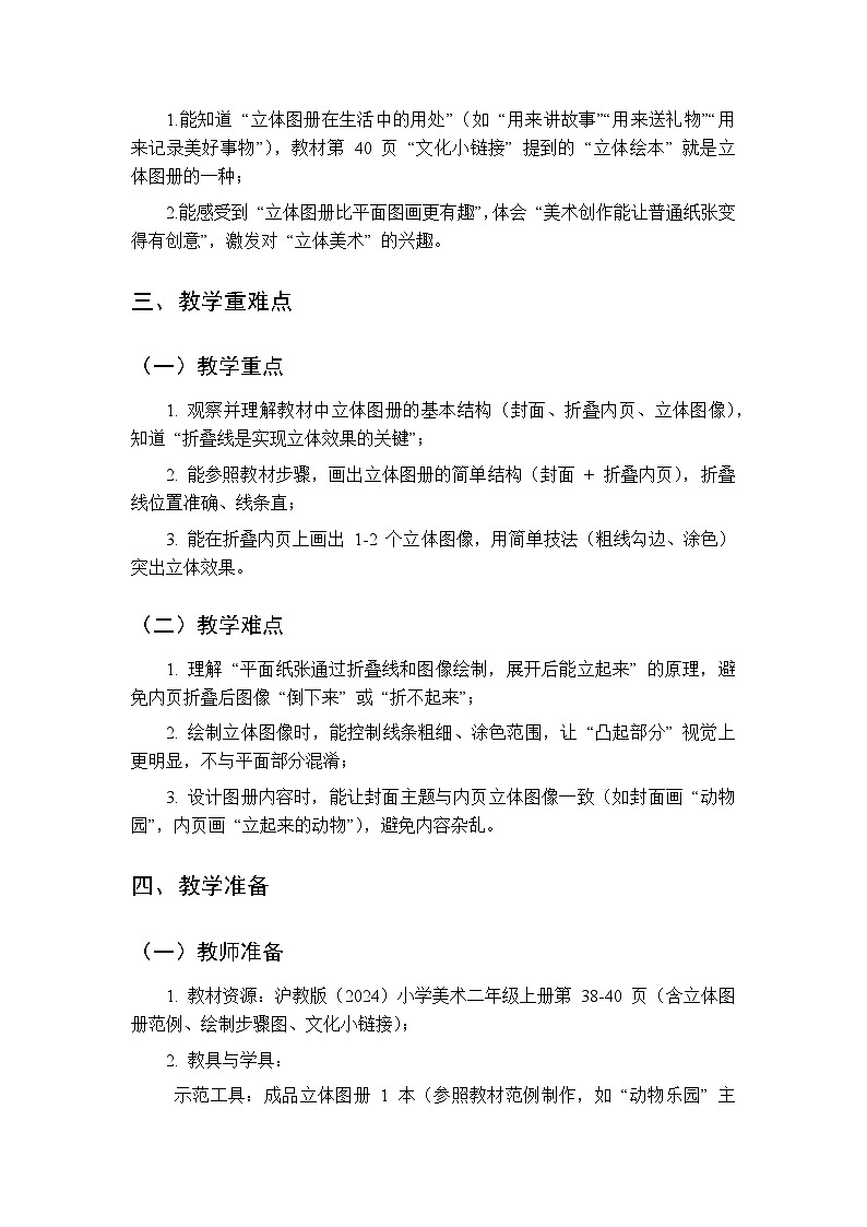 2025-2026学年沪教版（2024）美术二年级上册 第三单元 第二课 图册绘出来 教学设计第3页