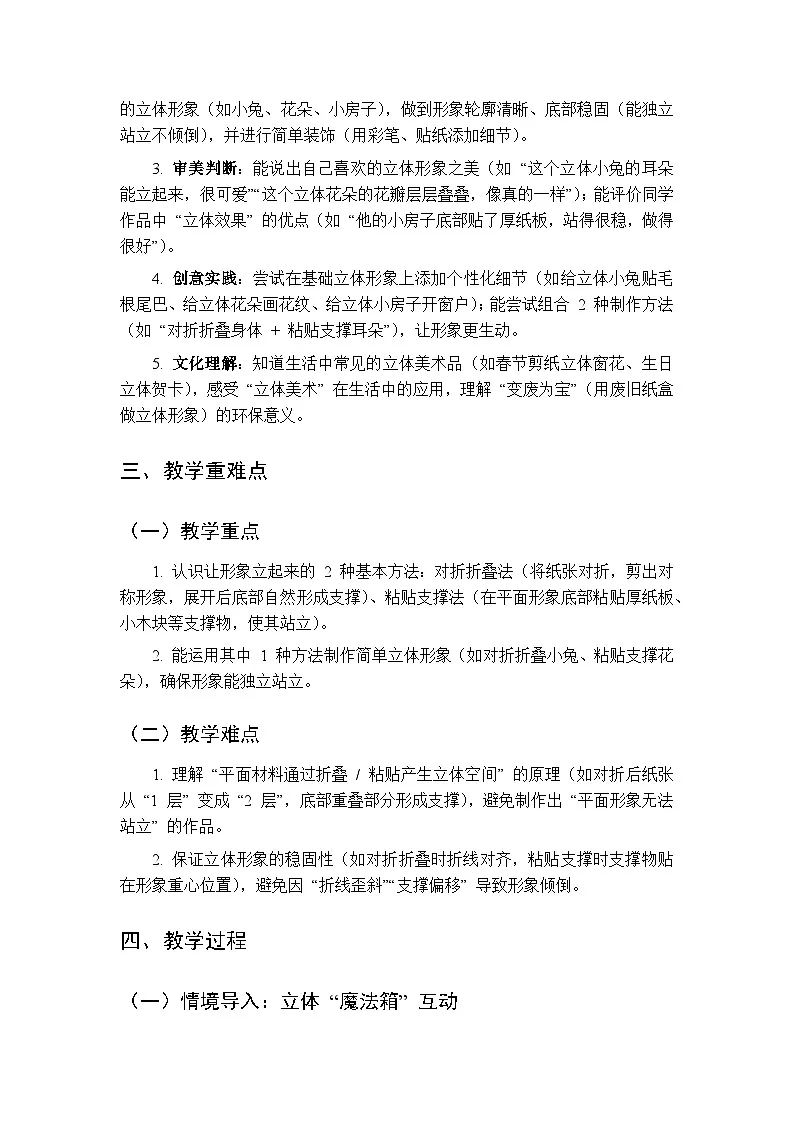 2025-2026学年沪教版（2024）美术二年级上册 第三单元 第三课 形象立起来 教学设计第2页