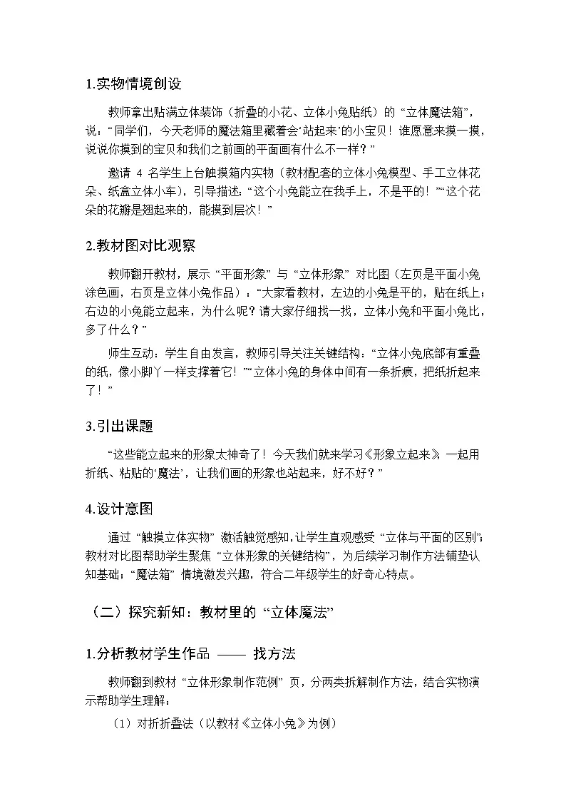 2025-2026学年沪教版（2024）美术二年级上册 第三单元 第三课 形象立起来 教学设计第3页