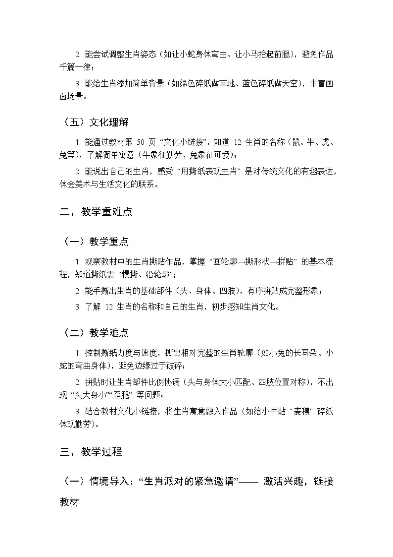 2025-2026学年沪教版（2024）美术二年级上册 第四单元 第一课 撕出来 教学设计第2页
