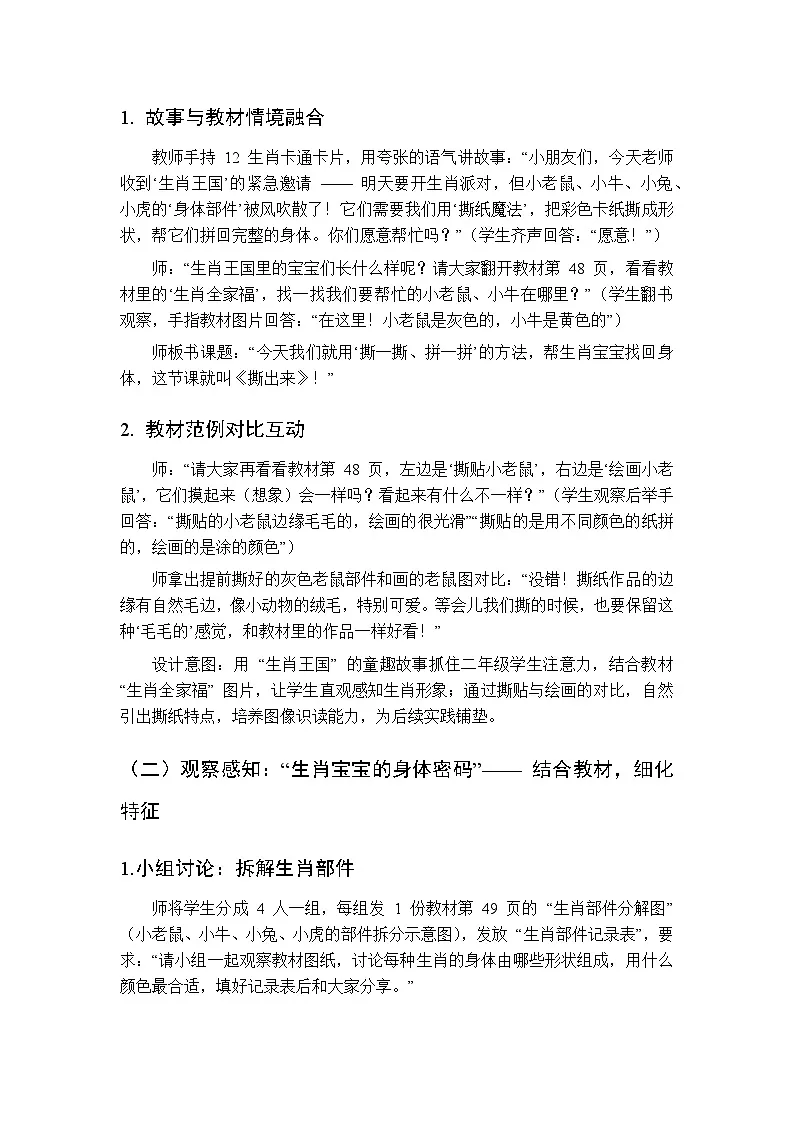 2025-2026学年沪教版（2024）美术二年级上册 第四单元 第一课 撕出来 教学设计第3页