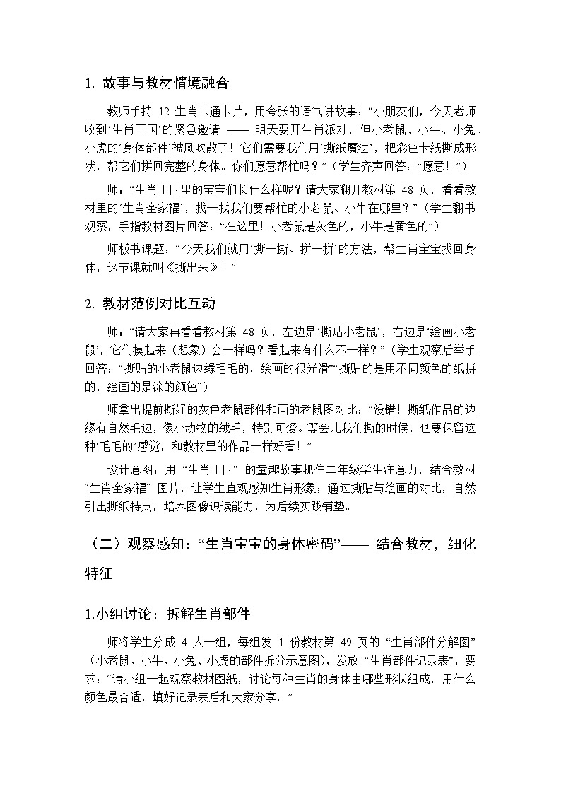 2025-2026学年沪教版（2024）美术二年级上册 第四单元 第一课 撕出来 教学设计第3页