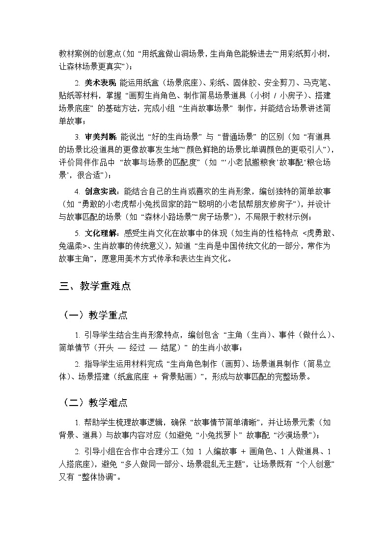 2025-2026学年沪教版（2024）美术二年级上册 第四单元 第三课 编故事，做场景 教学设计第2页