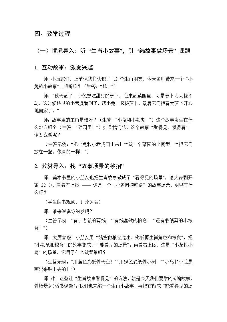 2025-2026学年沪教版（2024）美术二年级上册 第四单元 第三课 编故事，做场景 教学设计第3页