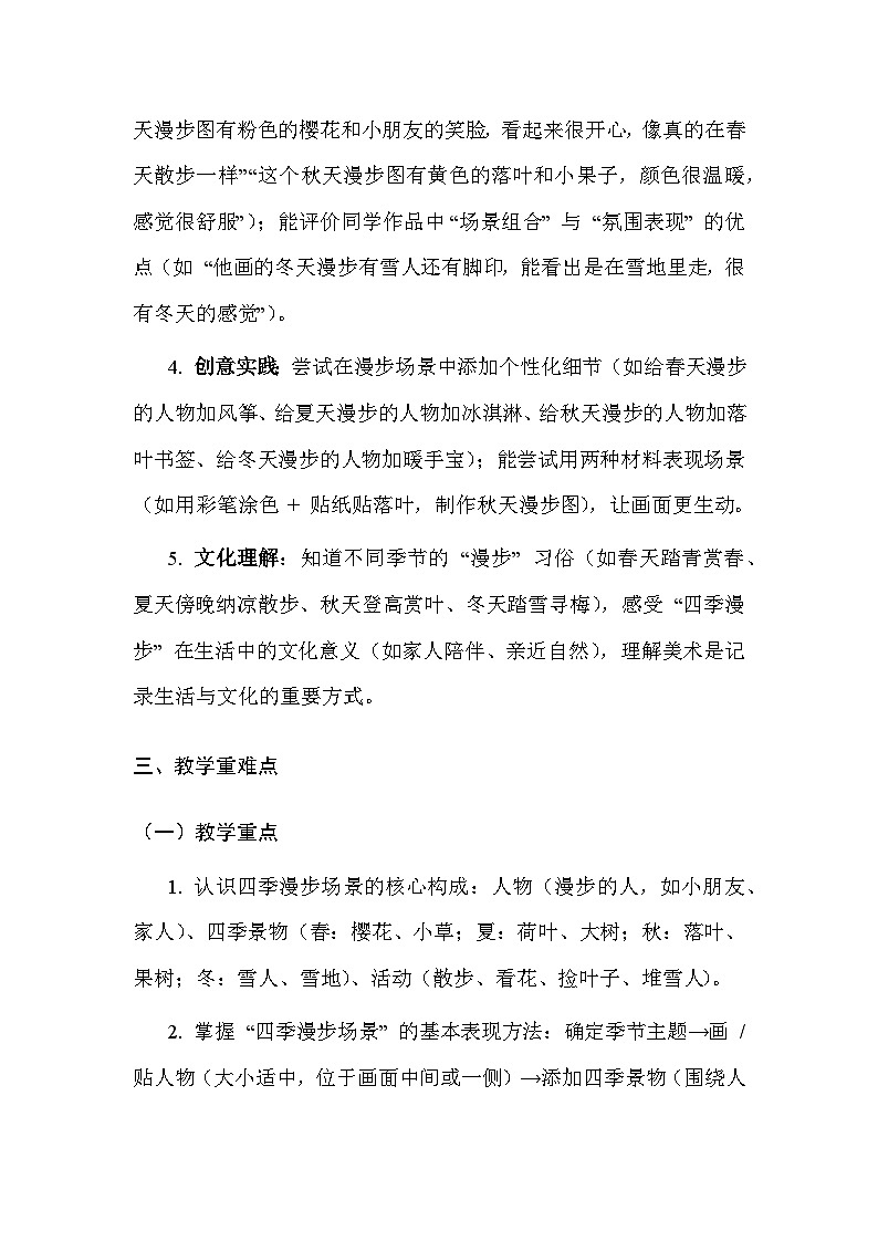 2025-2026学年沪教版（2024）美术二年级上册 第五单元 第四课 四季漫步 教学设计第3页