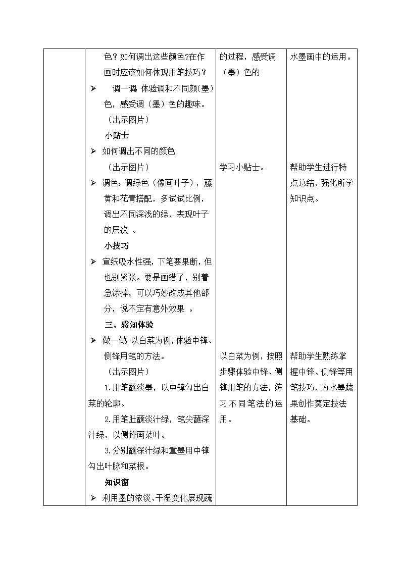 新人美版小学美术三上2-2《蔬果显墨韵》教案第3页