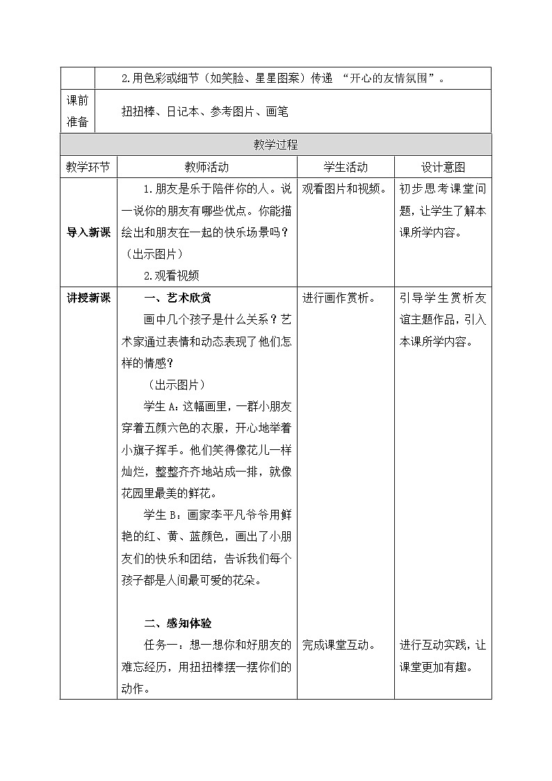 新人美版小学美术二上1-2《我和朋友》教案第2页