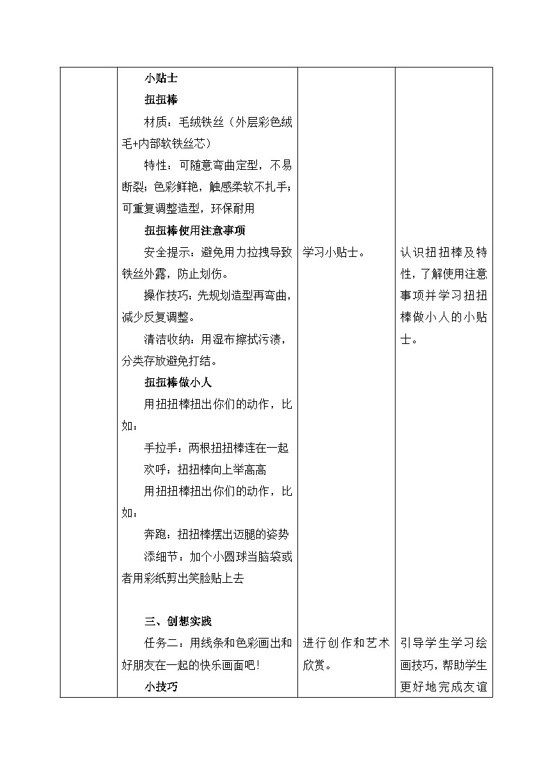 新人美版小学美术二上1-2《我和朋友》教案第3页