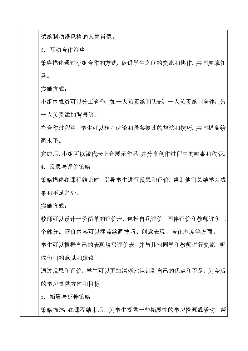 人美版（2024）一年级上册美术-第一单元 我是校园小主人 2 我的新朋友 教案第3页