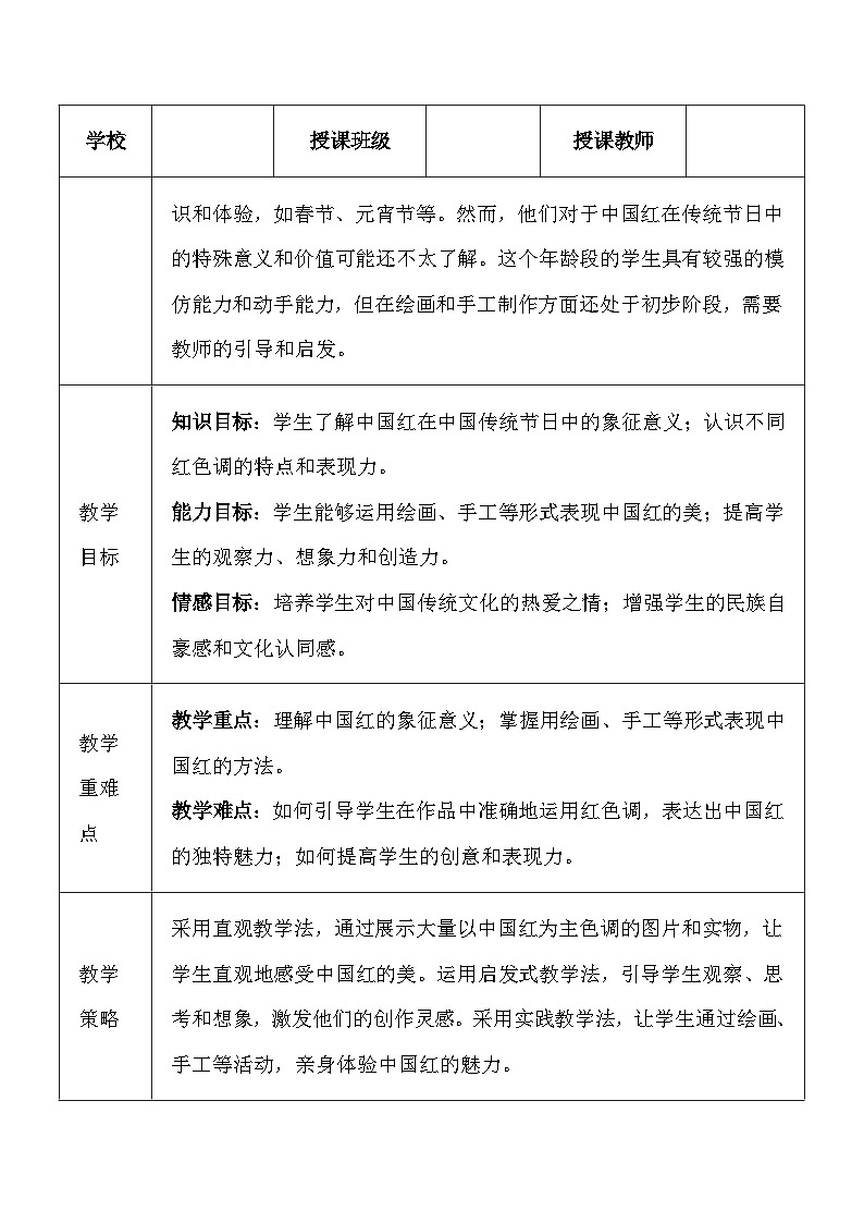 人美版（2024）一年级上册美术-第五单元 红火中国年 3 最爱中国红 教案第2页