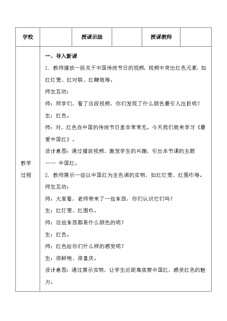 人美版（2024）一年级上册美术-第五单元 红火中国年 3 最爱中国红 教案第3页