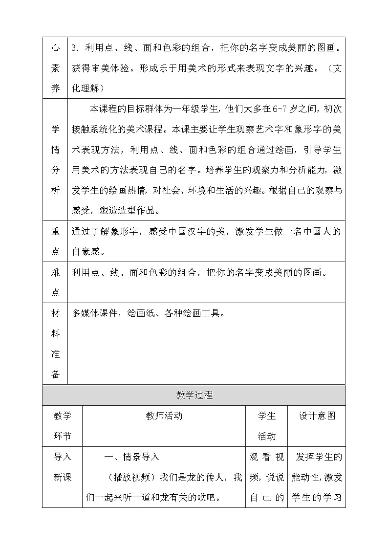 人教版（2024）一年级上册美术第一单元 龙的传人 第一课 我的名字 教案第2页