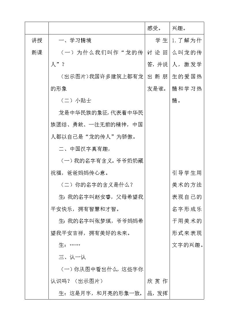 人教版（2024）一年级上册美术第一单元 龙的传人 第一课 我的名字 教案第3页