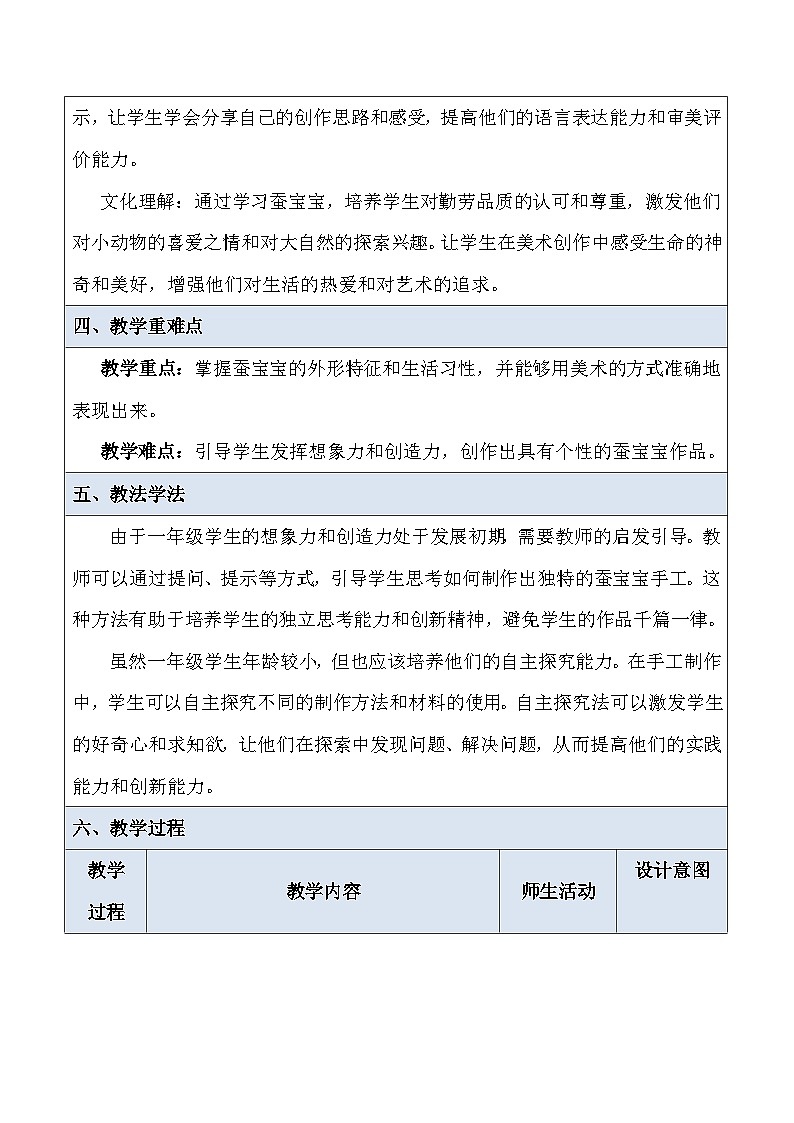 人教版（2024）一年级上册美术第二单元 奉献最美 第二课 勤劳的蚕宝宝 教案第2页