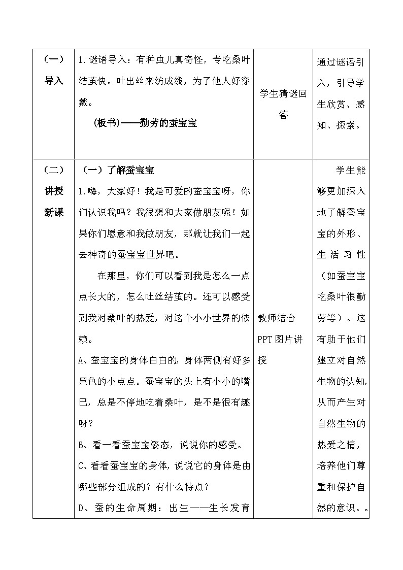 人教版（2024）一年级上册美术第二单元 奉献最美 第二课 勤劳的蚕宝宝 教案第3页