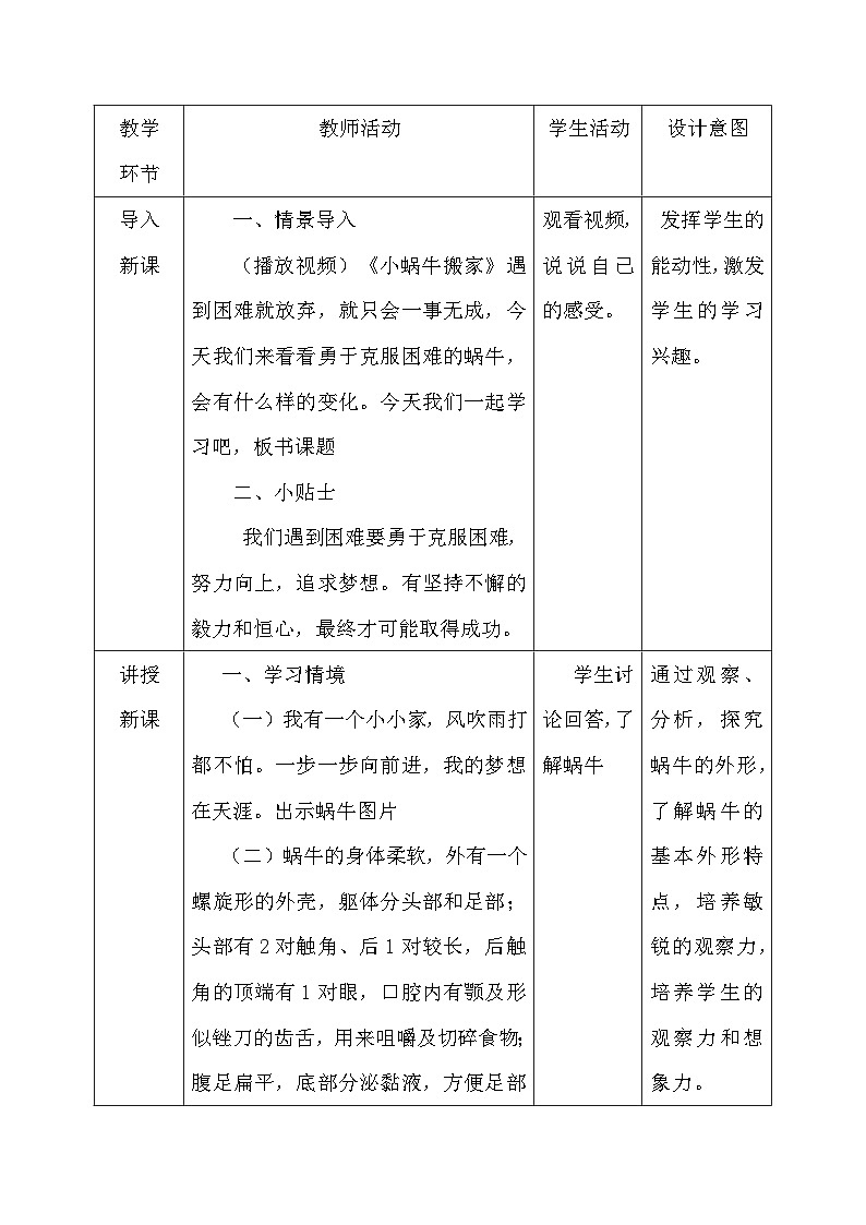 人教版（2024）一年级上册美术第三单元 成长足迹 第二课 蜗牛的坚持 教案第3页