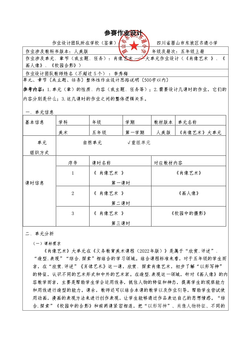 肖像艺术（作业设计），2024-2025学年人美版，美术五年级上册小学美术第2页