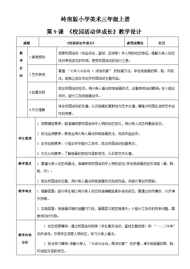 2025岭南版小学三年级上册美术 第九课《校园活动伴成长》教学设计第1页