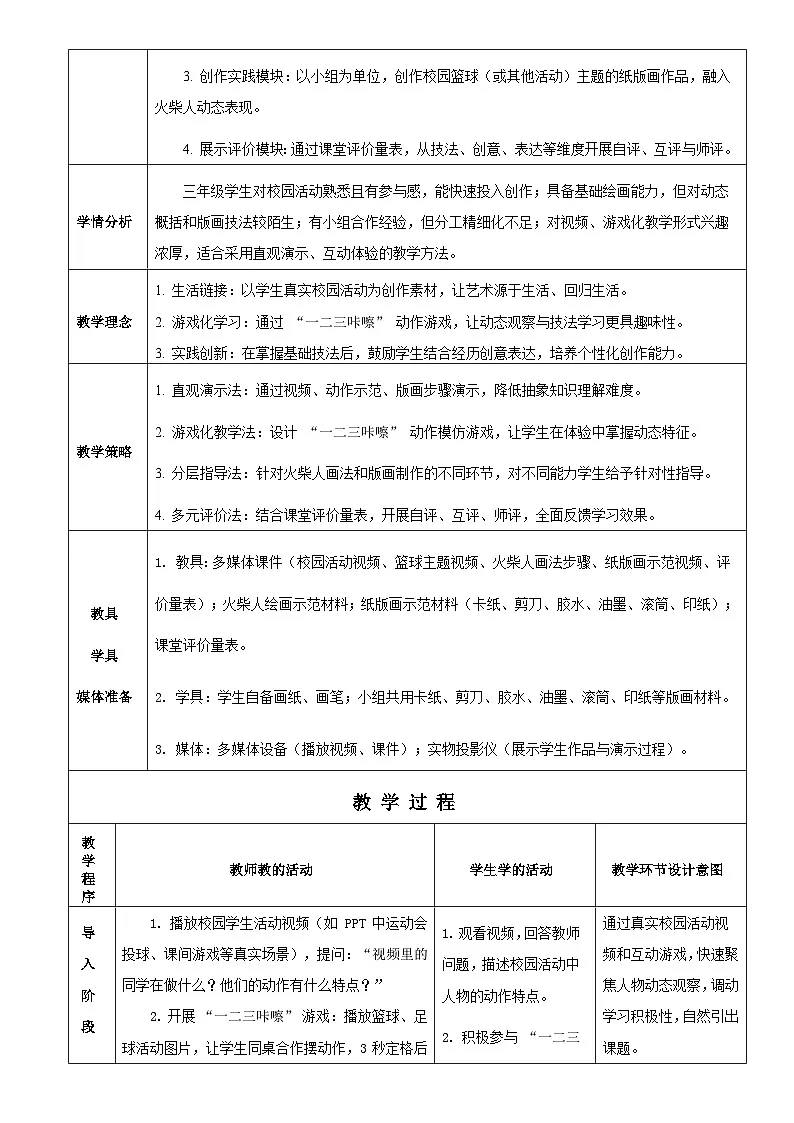 2025岭南版小学三年级上册美术 第九课《校园活动伴成长》教学设计第2页